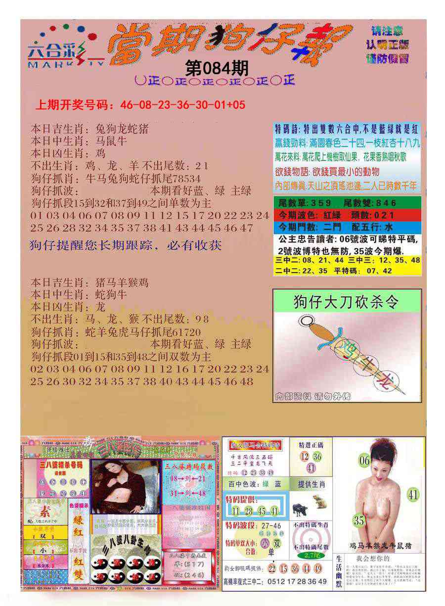 084期当期狗仔版[图]