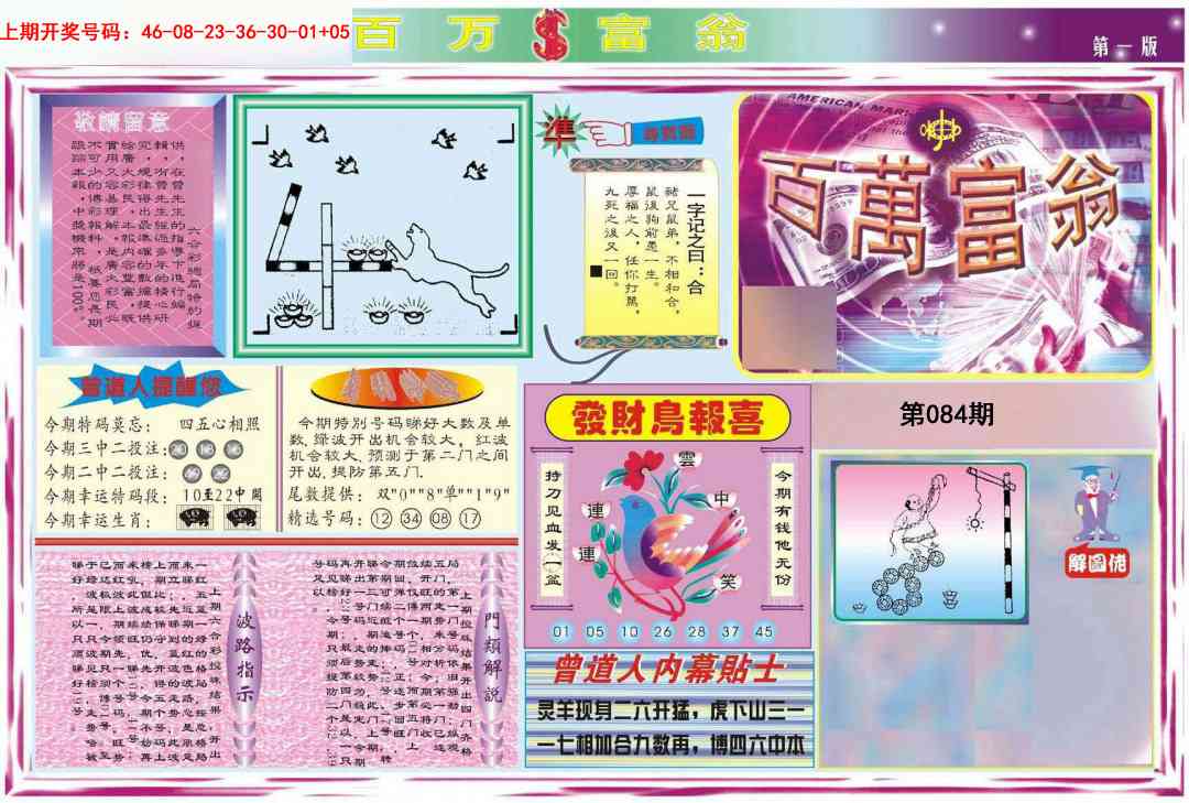 084期百万富翁A[图]
