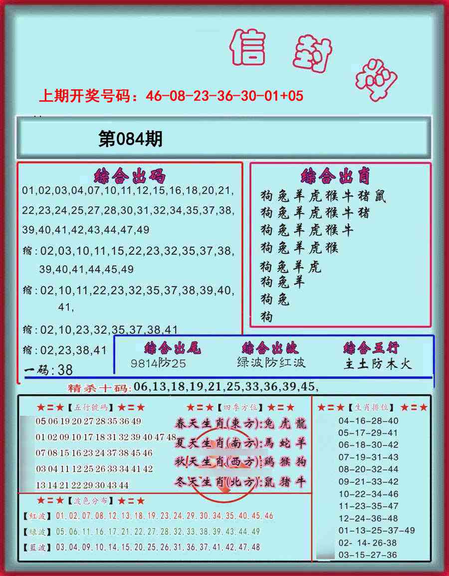 084期信封料[图]