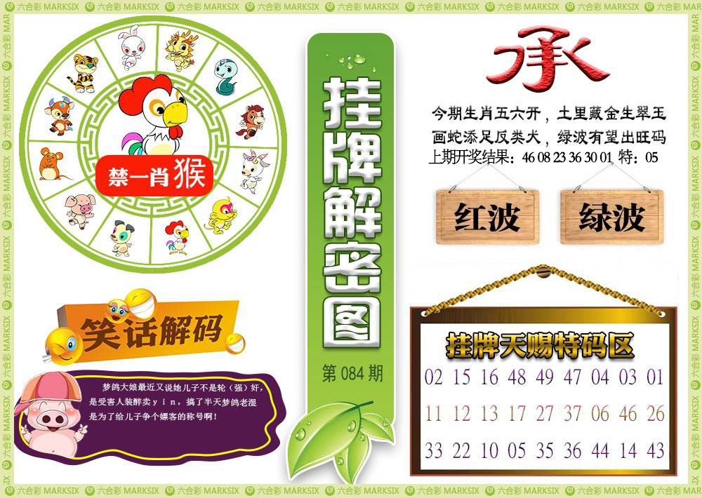 084期挂牌解密[图]