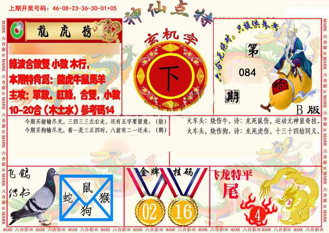 084期神仙点特B(精)[图]