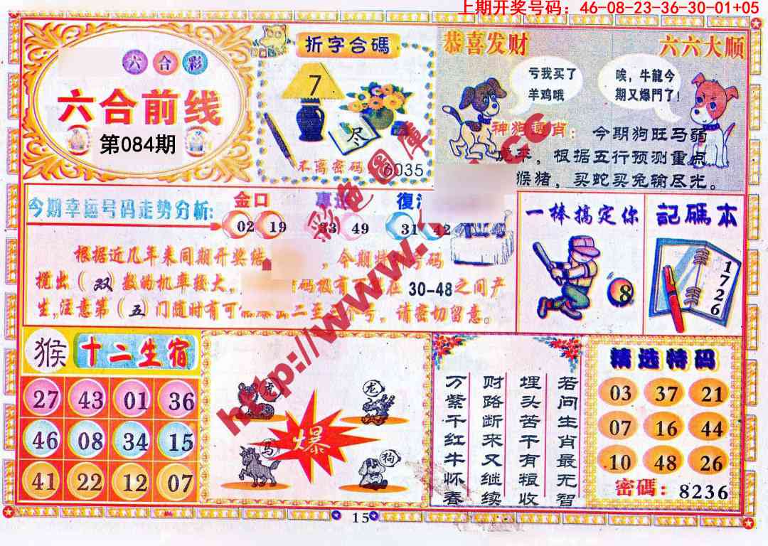 084期六合前线[图]
