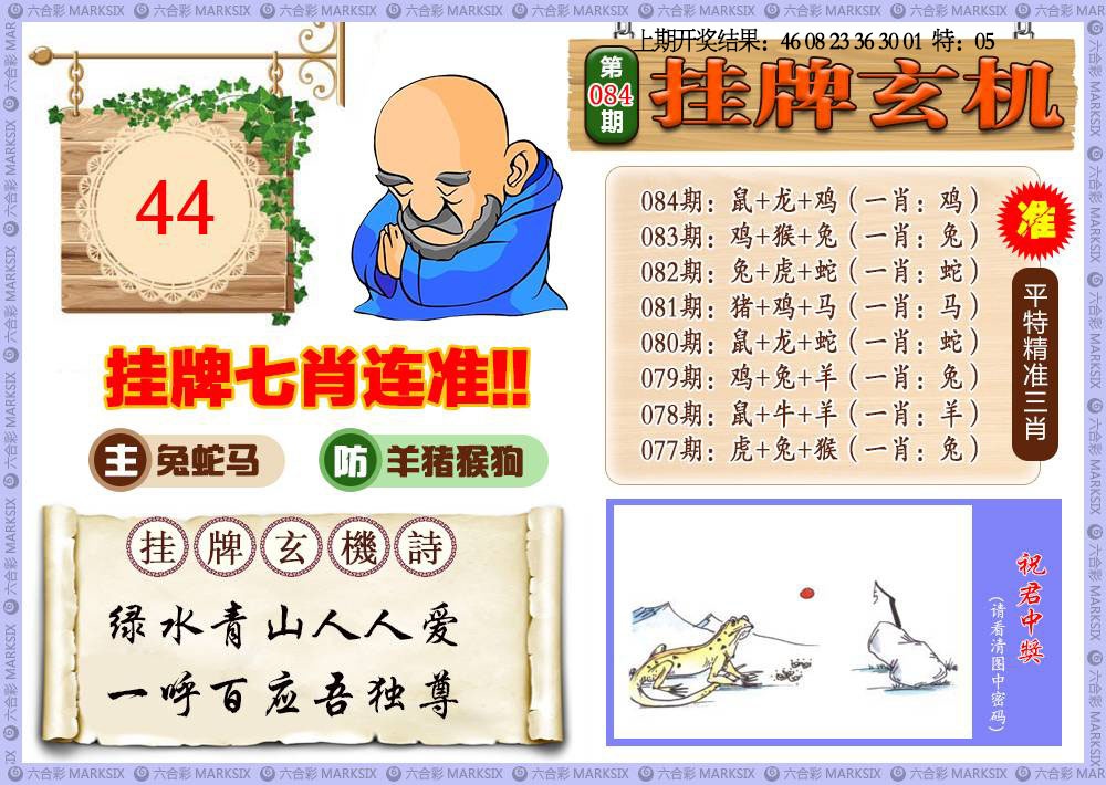 084期挂牌玄机[图]