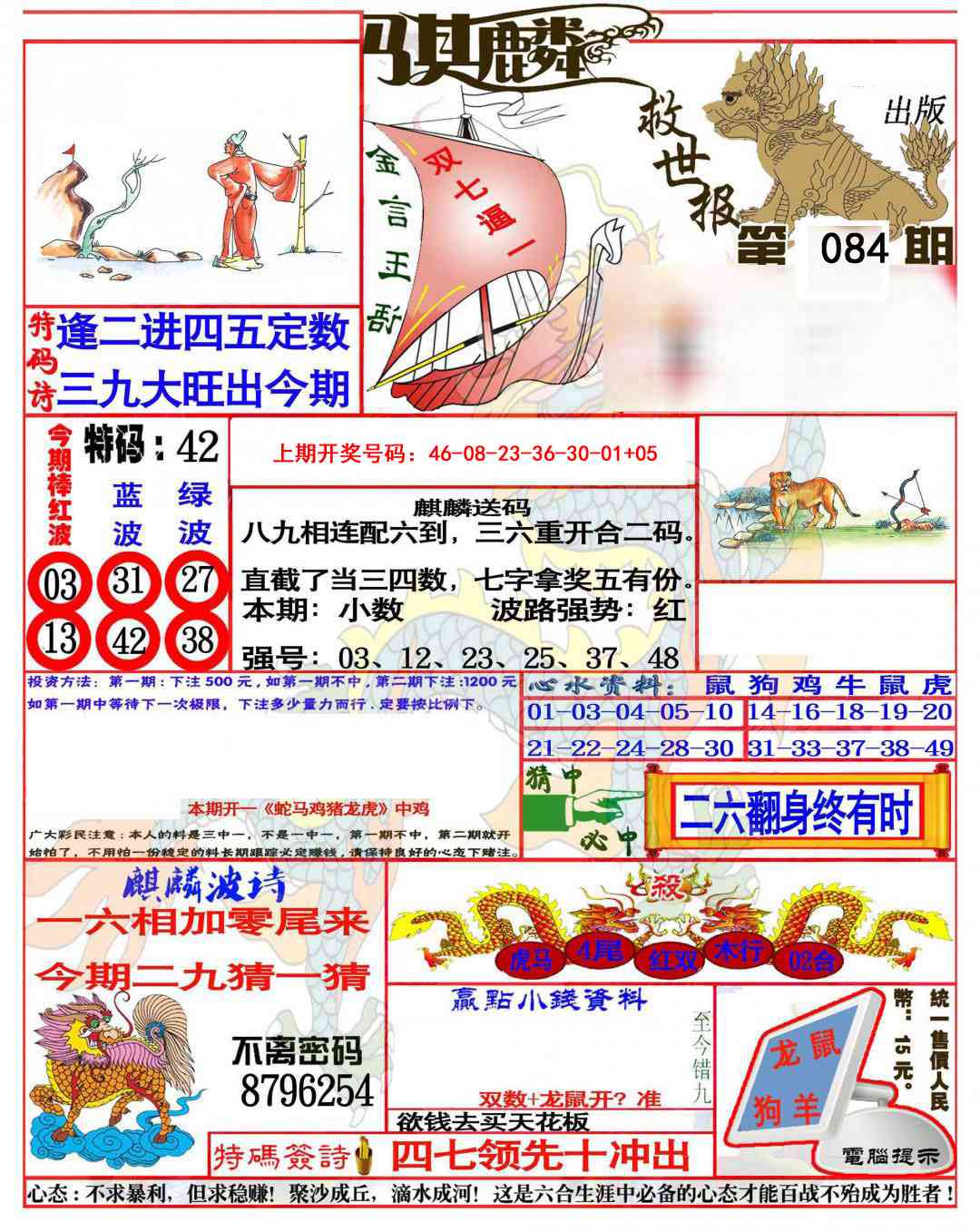 084期麒麟救世报(准)[图]