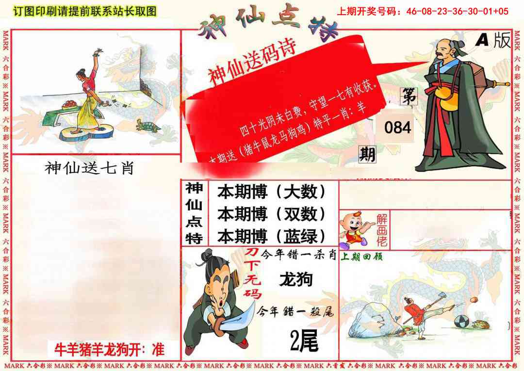 084期神仙点特A(精)[图]
