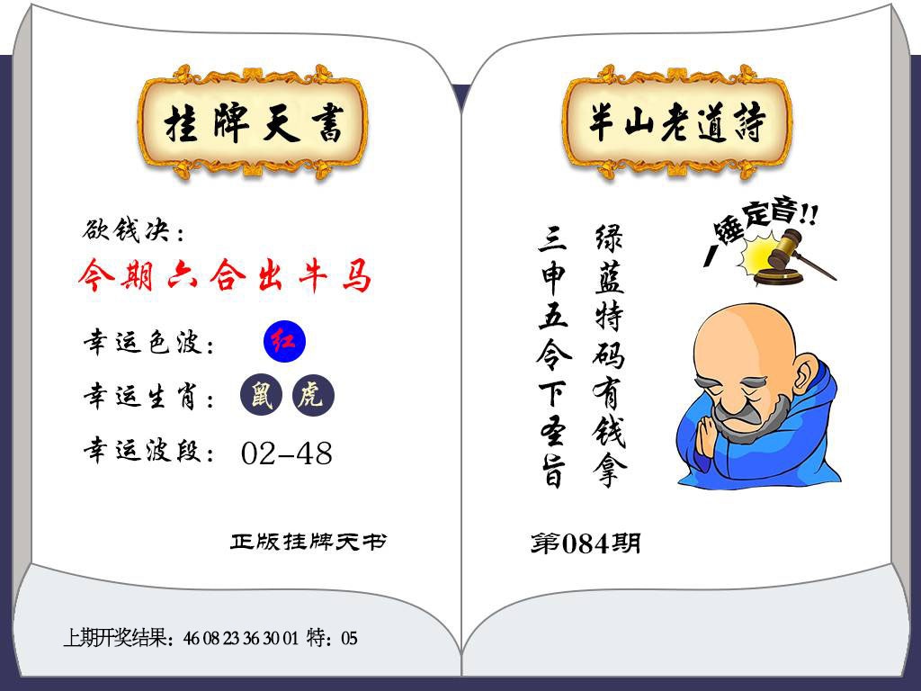 084期挂牌天书[图]