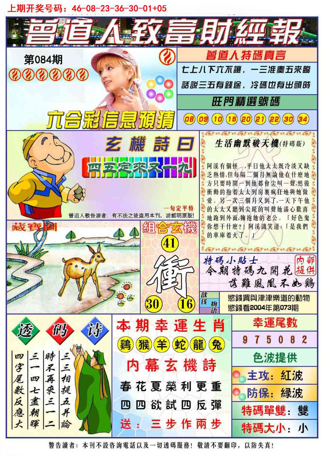 084期曾道人致福财经[图]