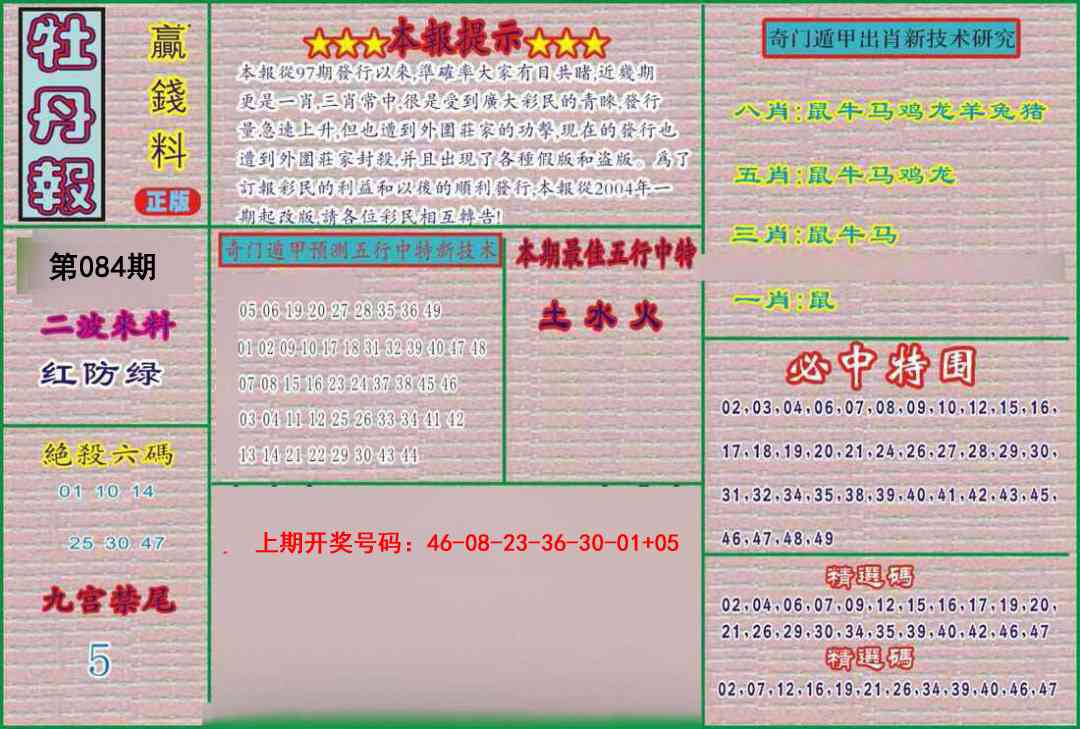 084期牡丹报[图]