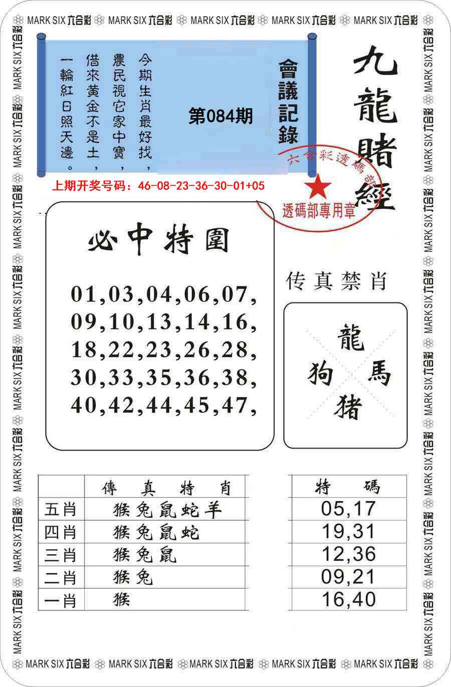 084期九龙赌经[图]