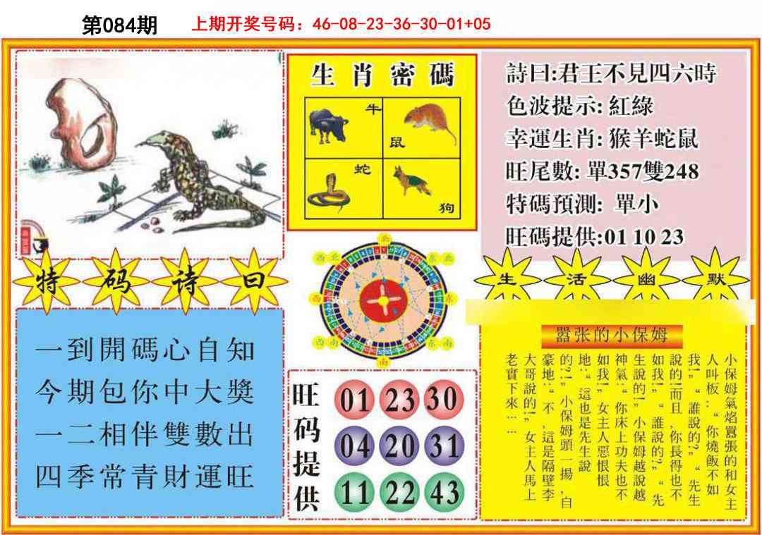 084期台湾八卦解宝图[图]