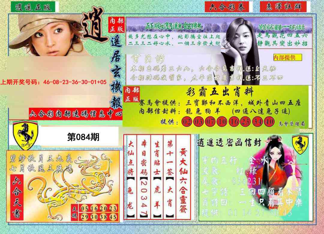 084期逍遥玄机报[图]