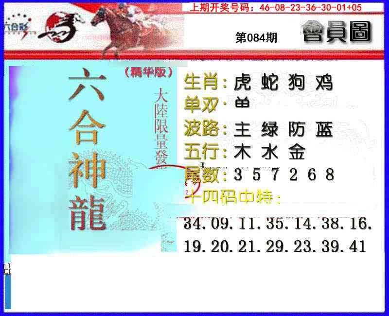 084期六合神龙[图]