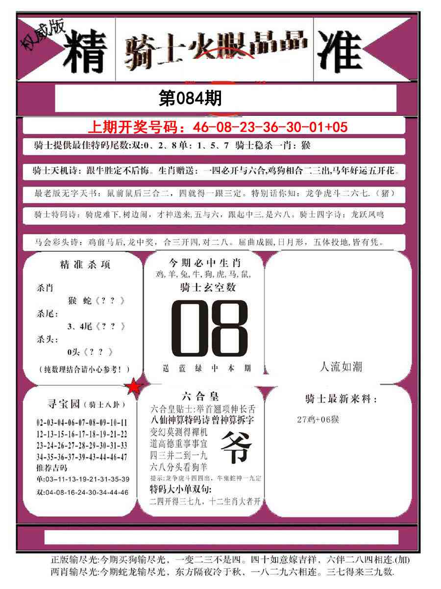 084期骑士火眼晶晶B[图]