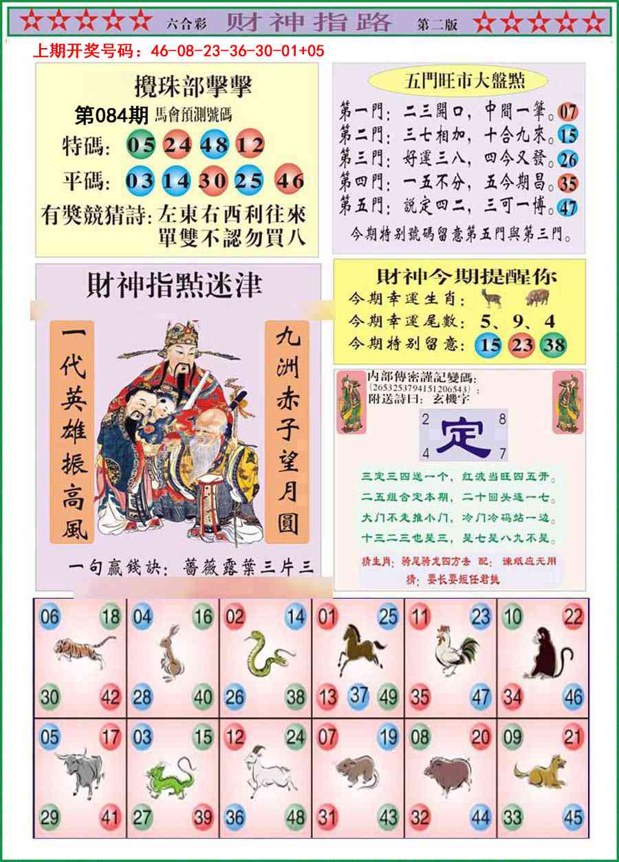 084期财神指路B[图]