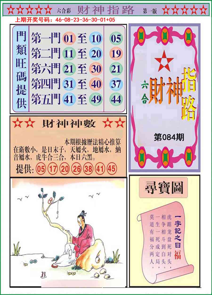 084期财神指路A[图]