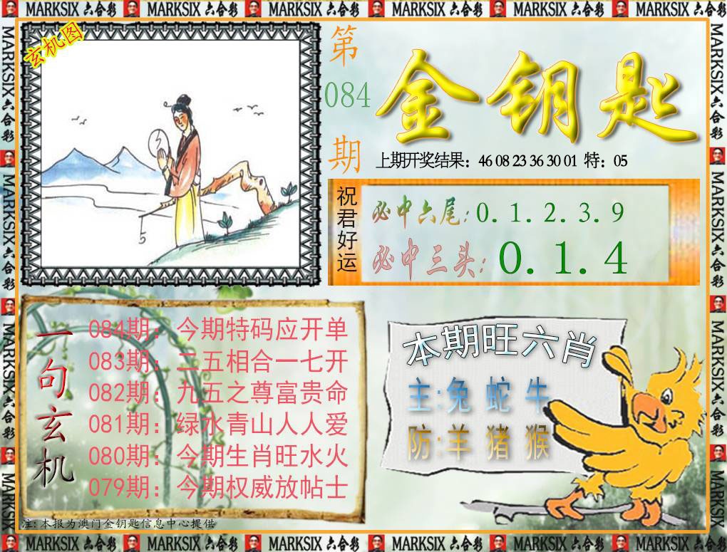 084期金钥匙[图]