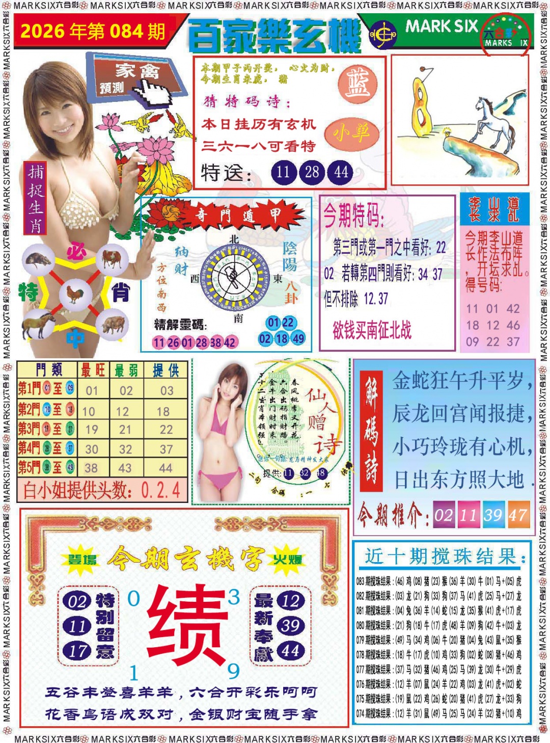 084期百家乐玄机[图]